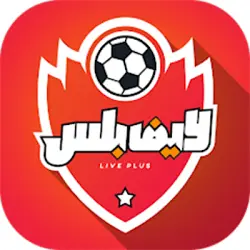 تطبيق لايف بلس Live Plus